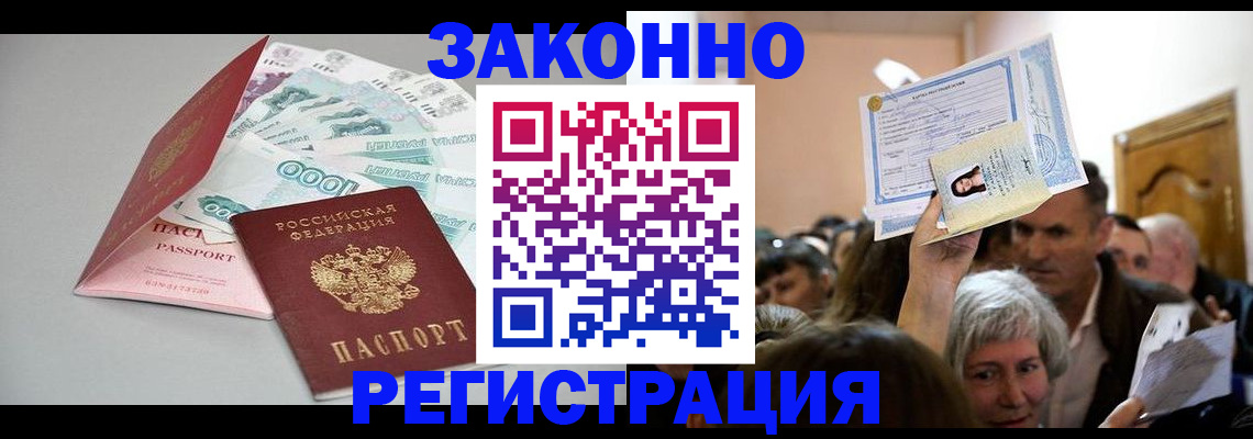 временная регистрация для всех в Отрадном