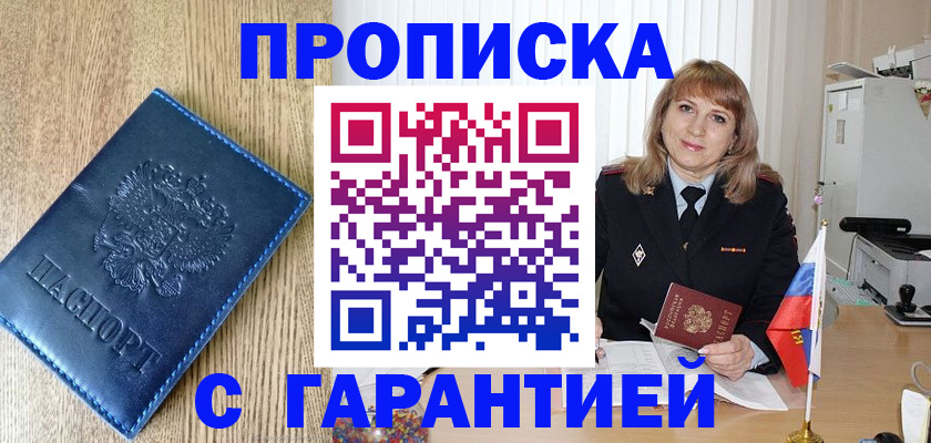 миграционный учет в Отрадном