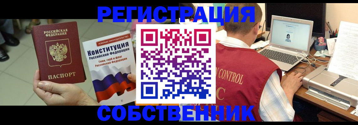 временная прописка в Отрадном